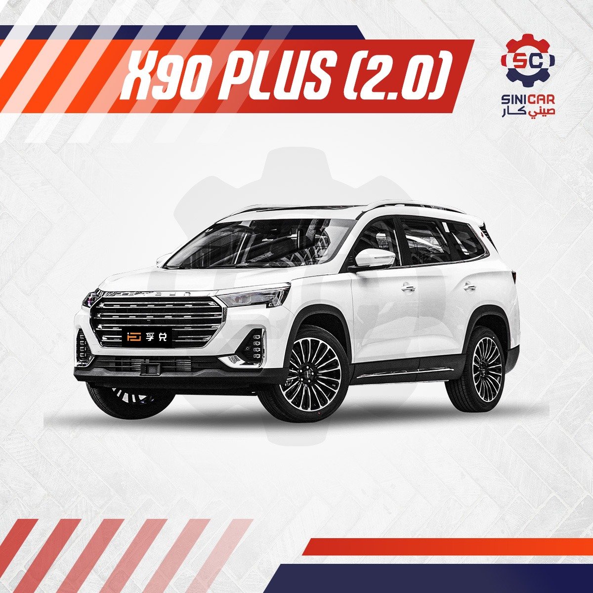X90 PLUS (2.0)