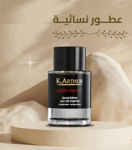 عطور نسائي من ك. آرثر