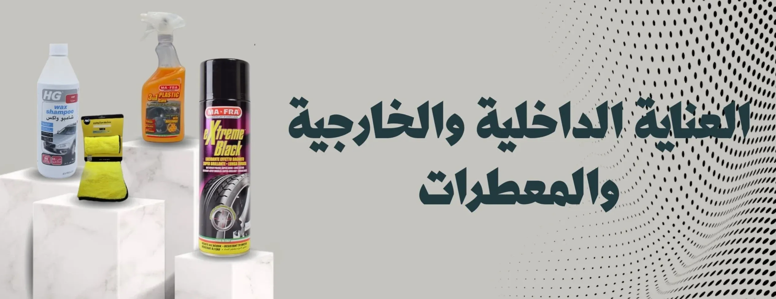 دحدح لزينة السيارات image-slider-0