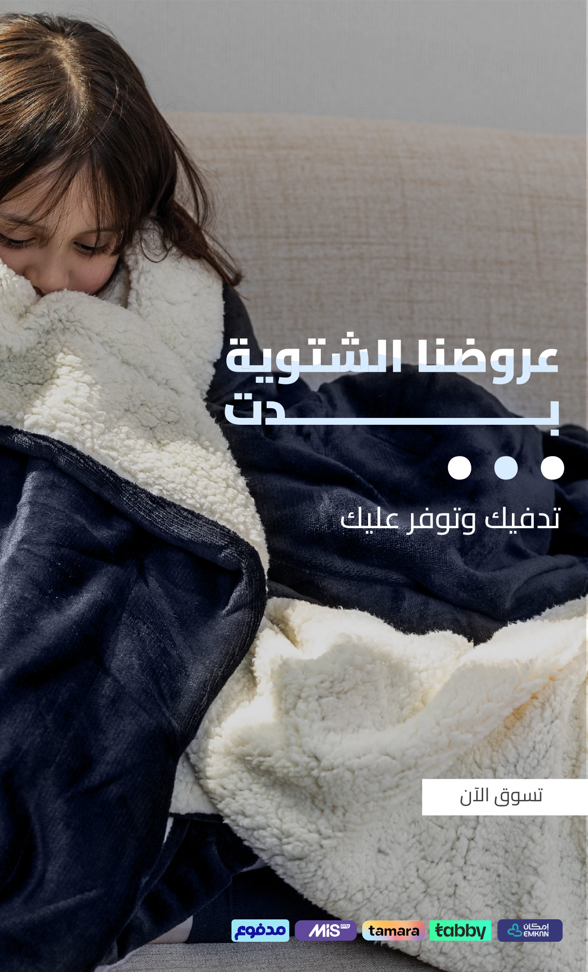 مفارش الحبيب