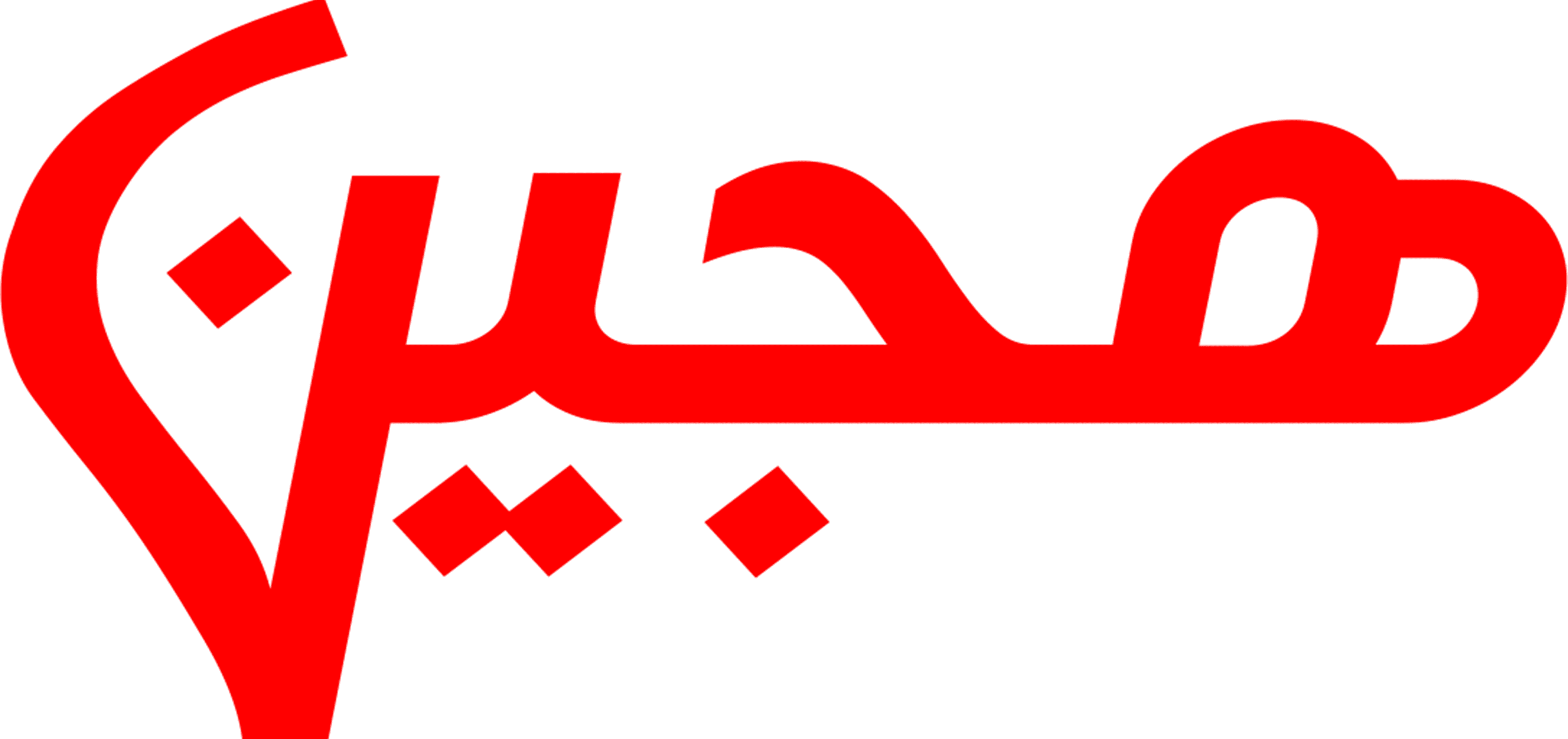 هجين