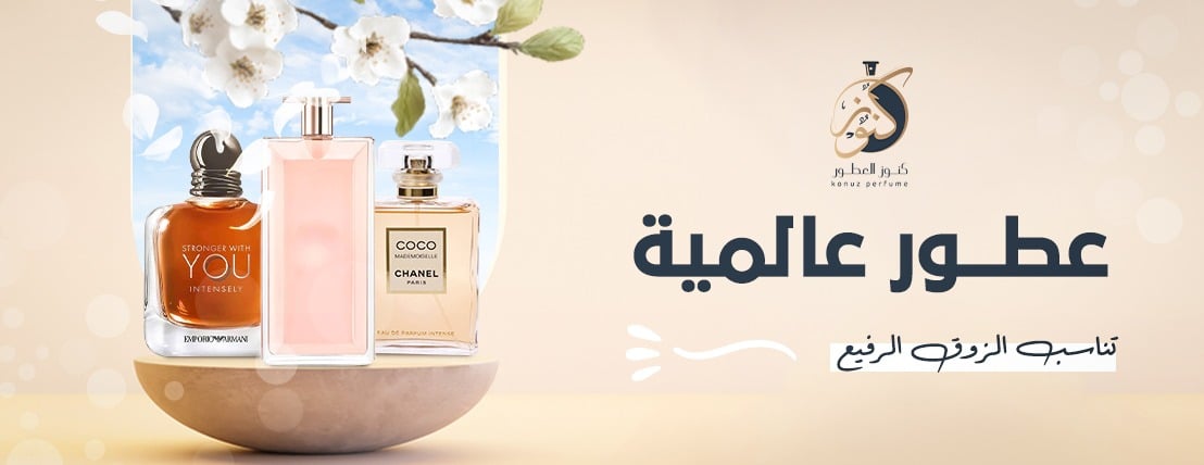 كنوز للعطور image-slider-0