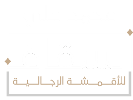 السقاف للأقمشة الرجالية Logo