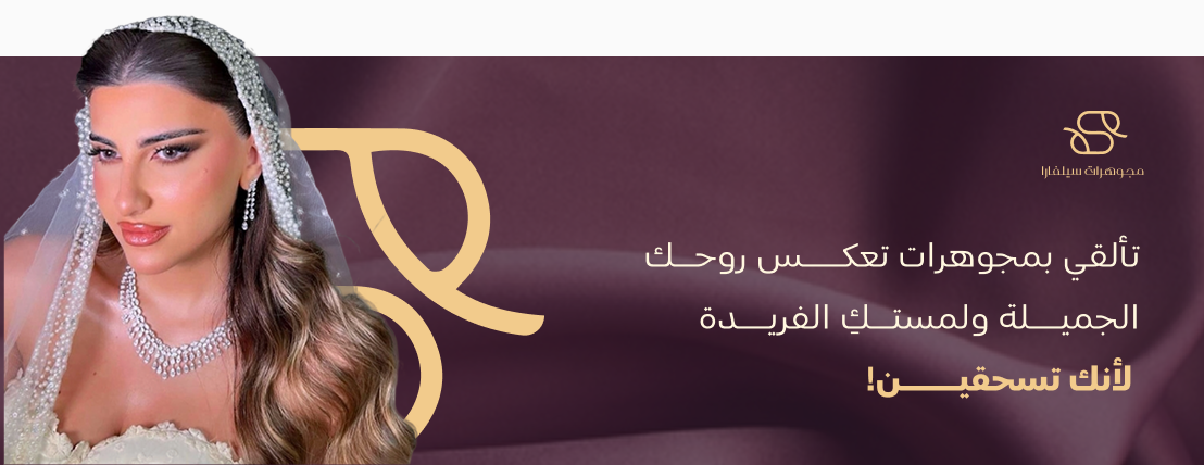 مجوهرات سيلفارا image-slider-0