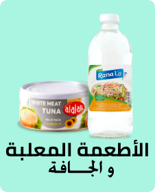 الأغذية المعلبة والجافة والمعبأة