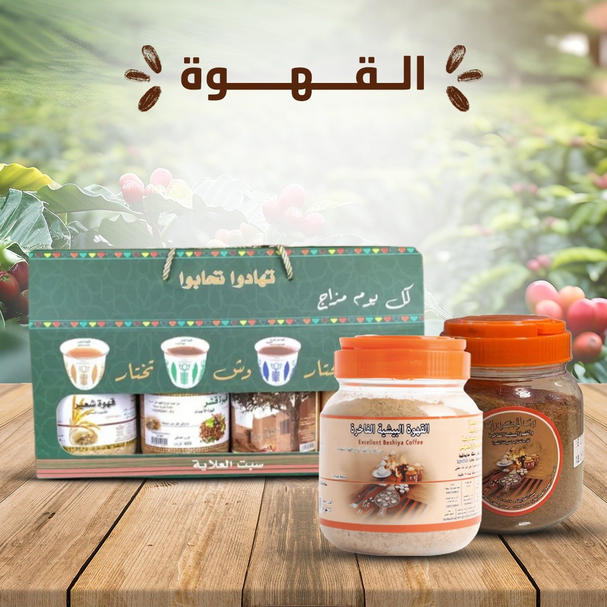 القهوة