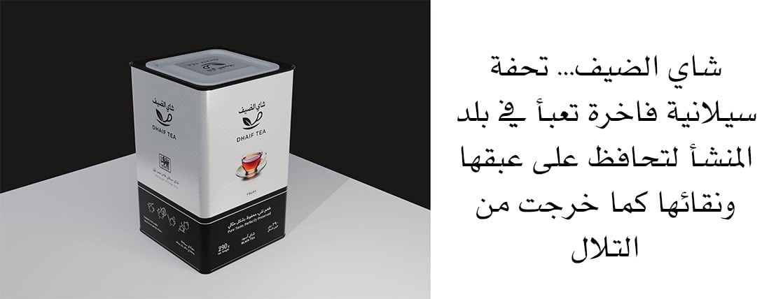 شاي الضيف image-slider-3