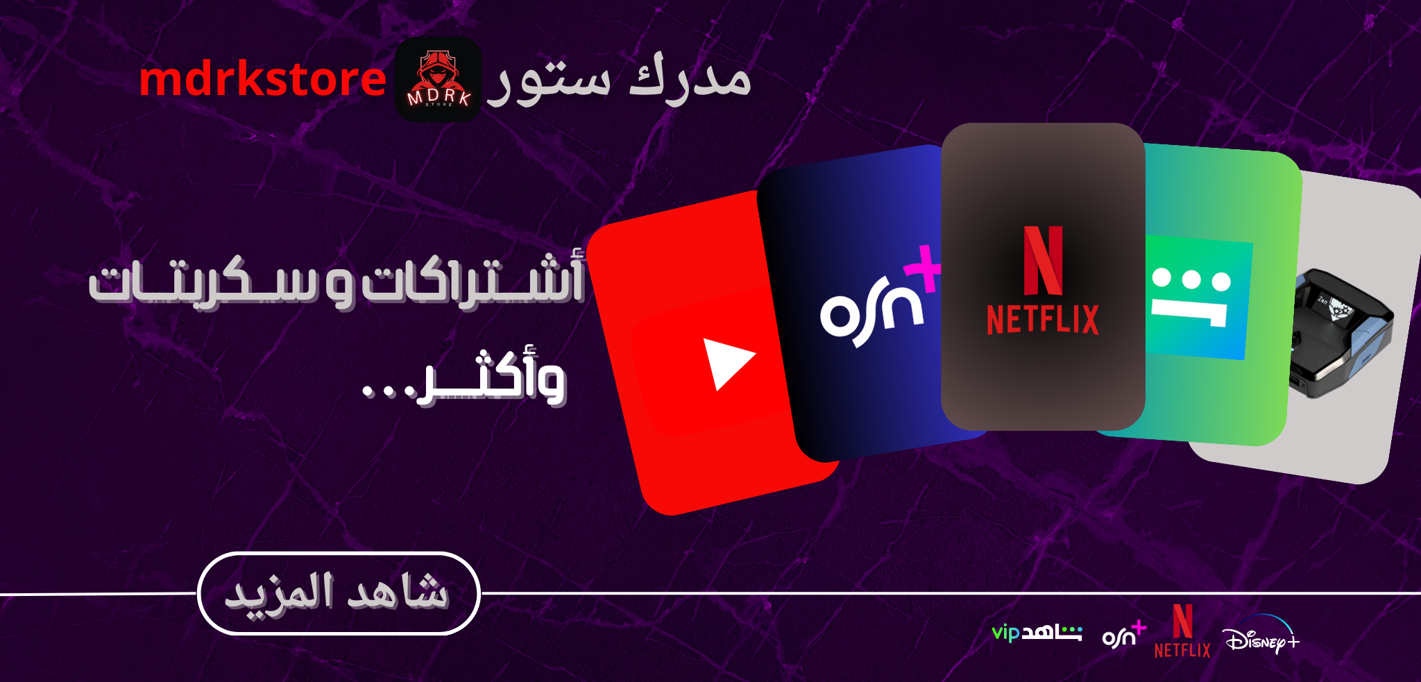 سكـربتات و أشتراكـات