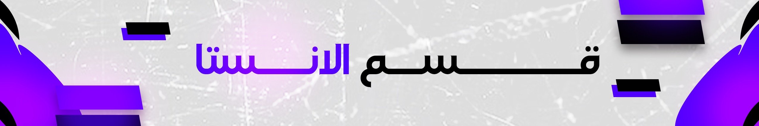 fixed banner