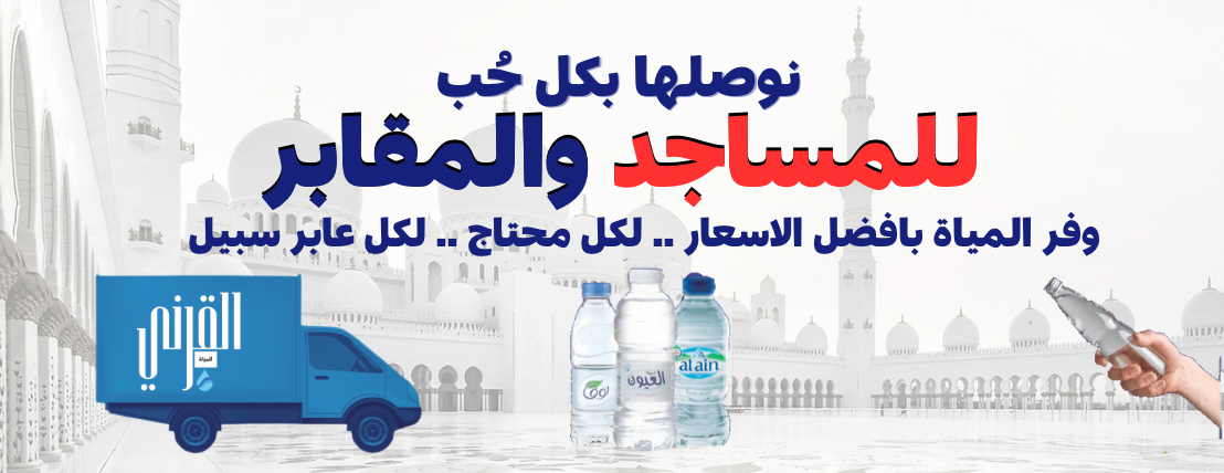 القرني للمياة image-slider-0
