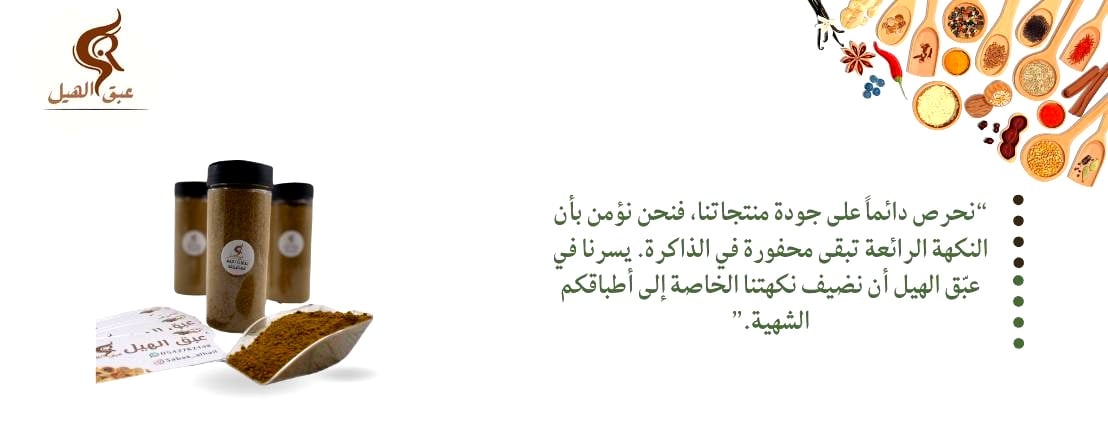 عبق الهيل image-slider-0