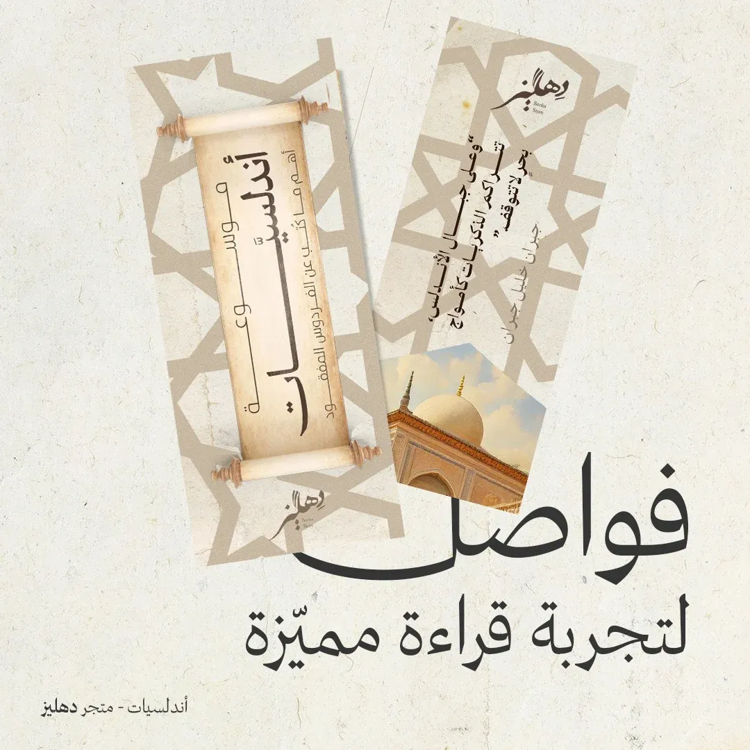 موسوعة أندلسيات