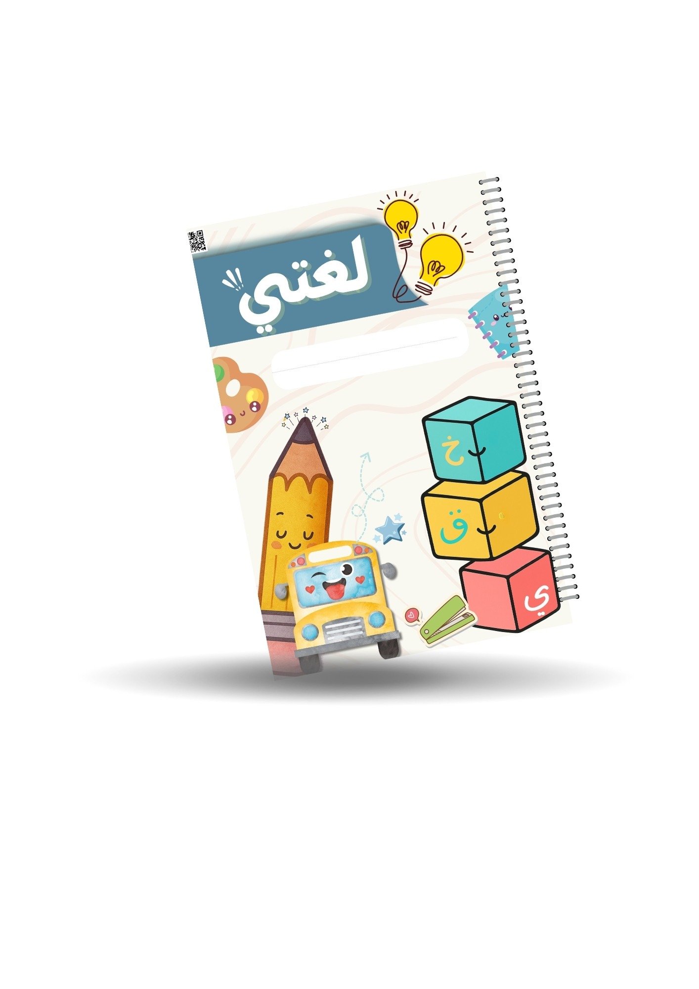 مذكرة لغتي