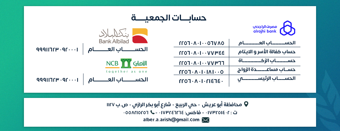 الجمعية الخيرية بأبي عريش image-slider-3