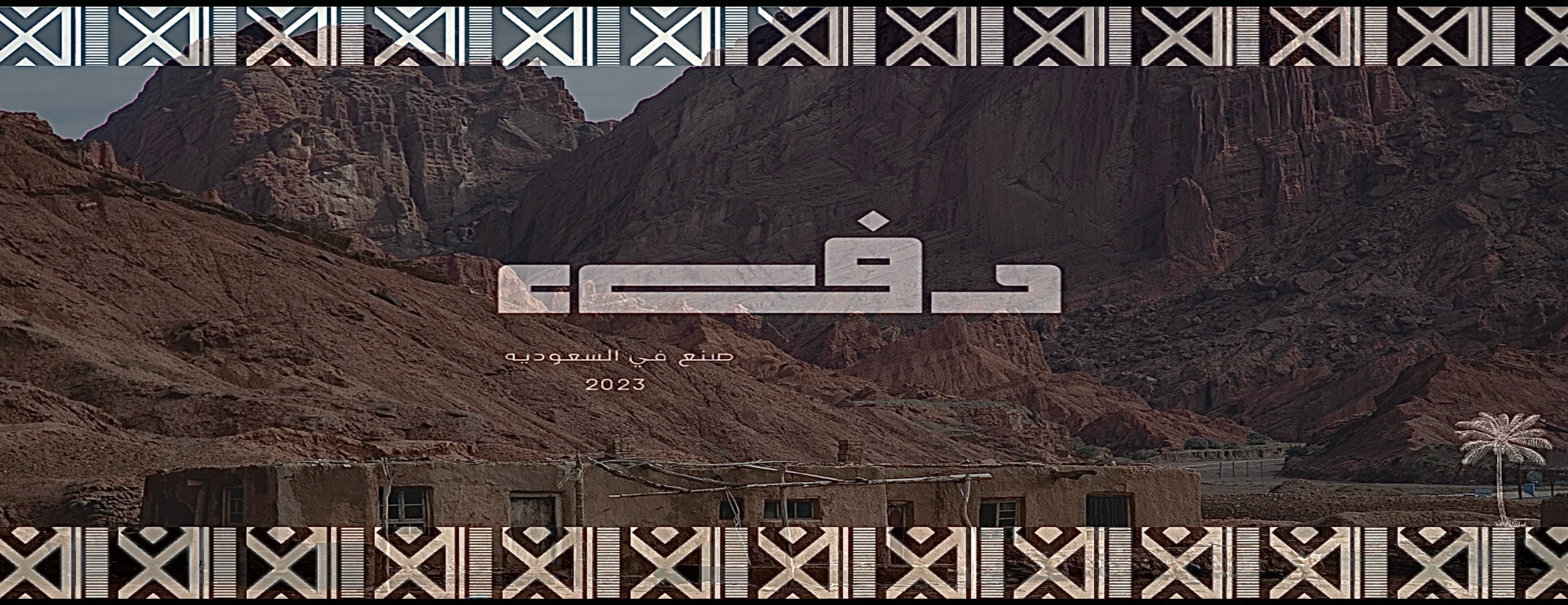 دفء image-slider-0