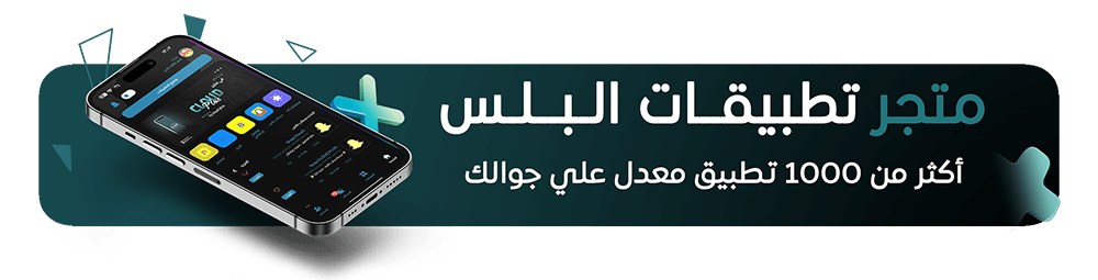 اشتراك تطبيقات بلس