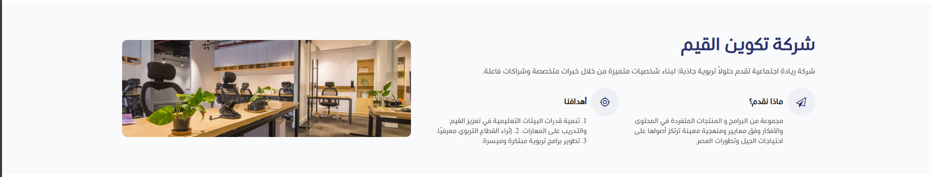 شركة تكوين القيم