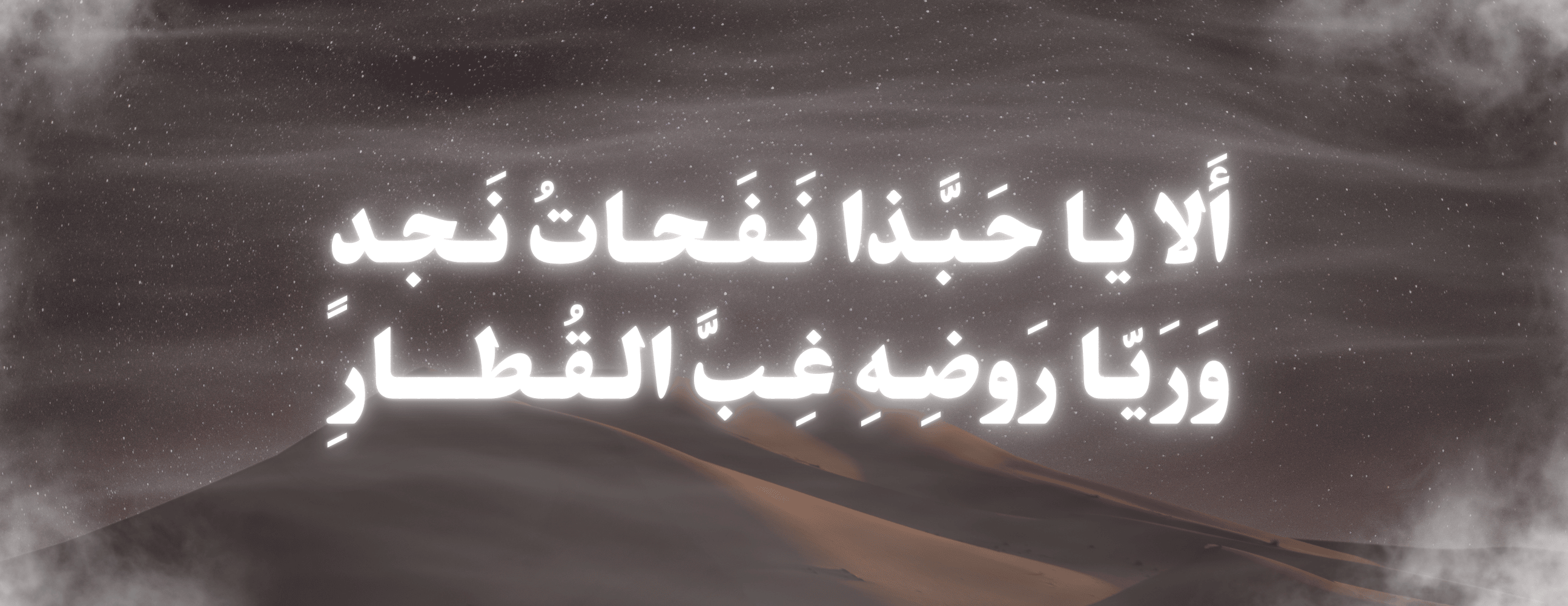 نفحات نجد image-slider-0