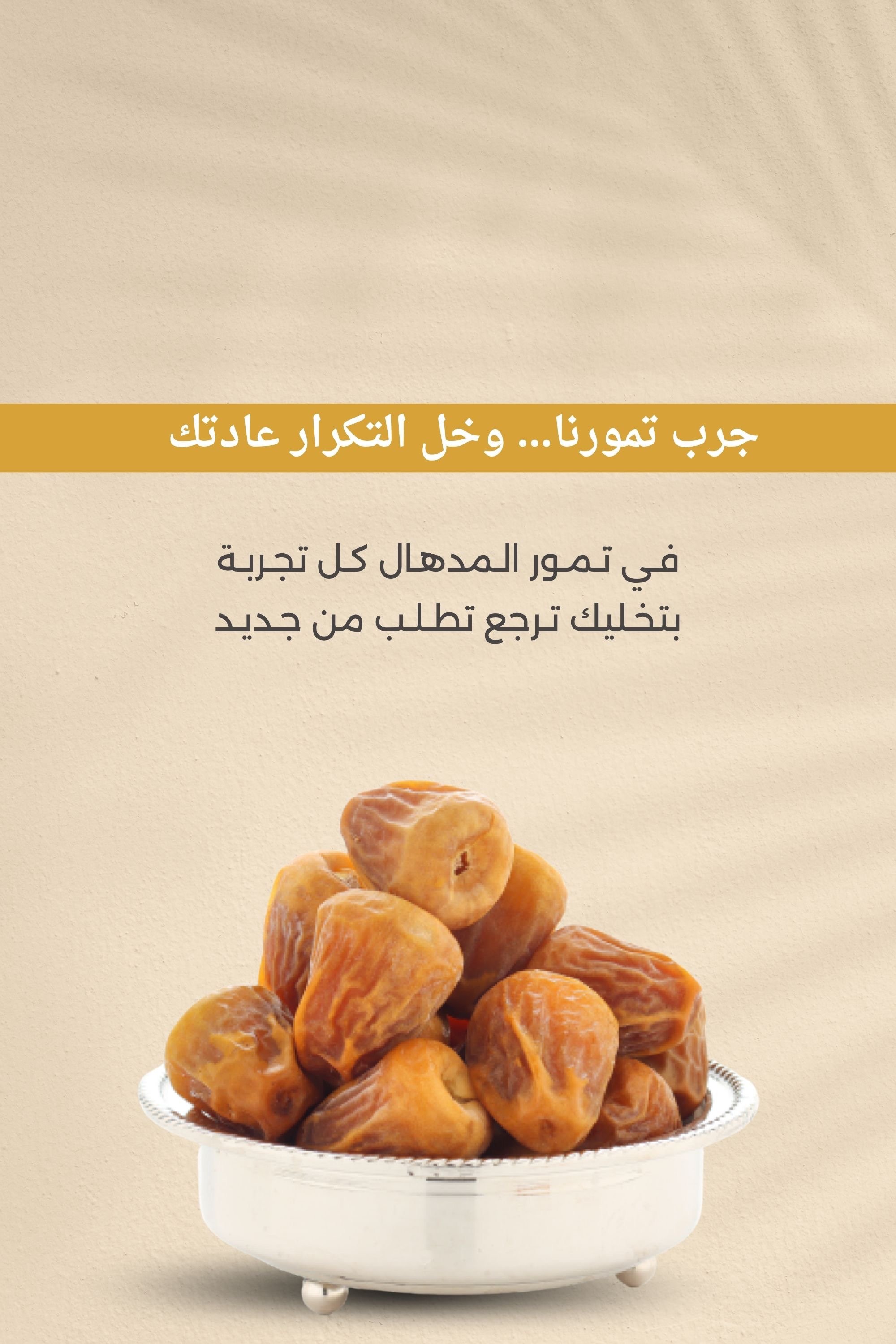 تمور المدهال