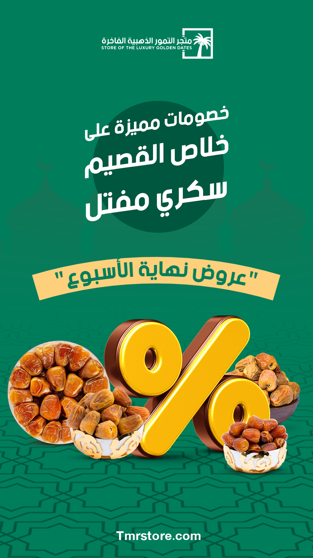 متجر التمور الذهبية
