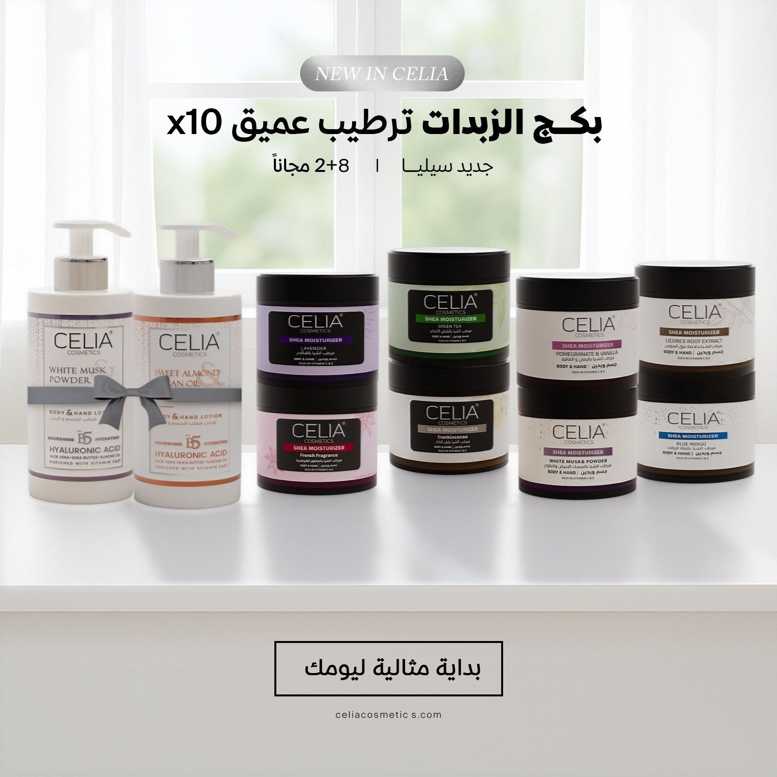 CELIA COSMETICS