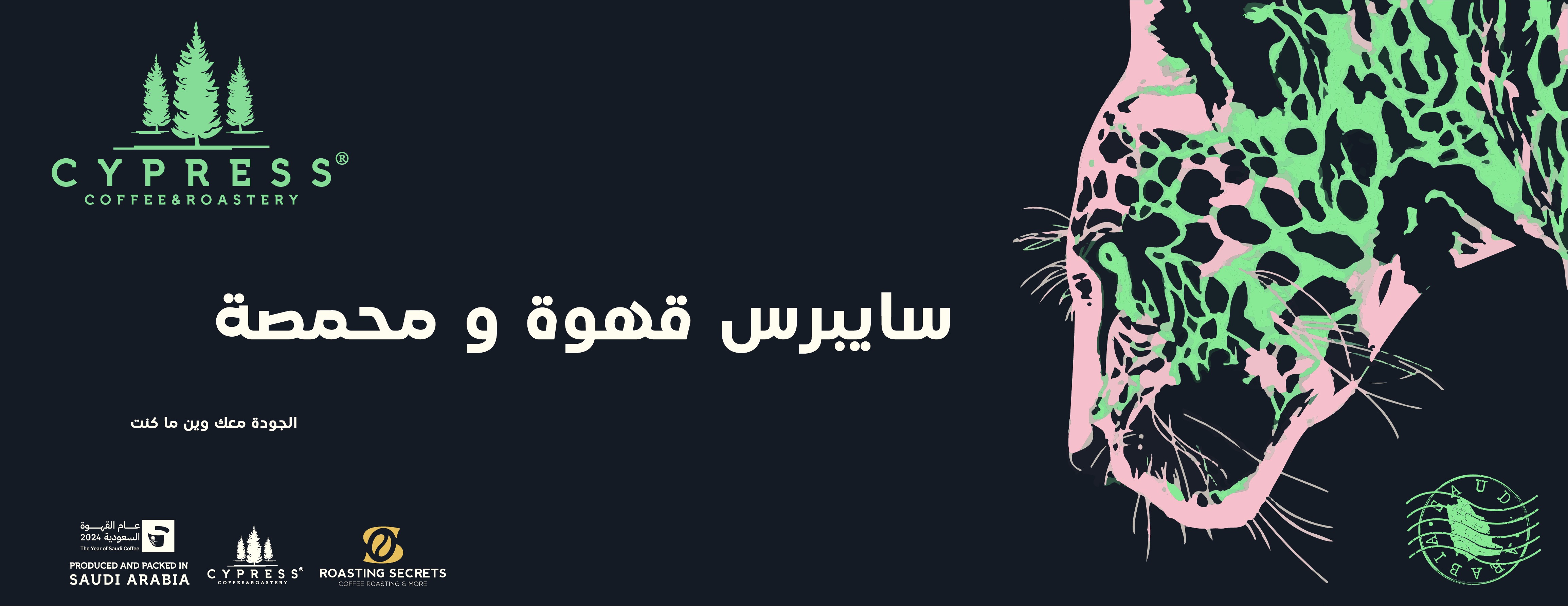 سايبرس قهوة ومحمصة