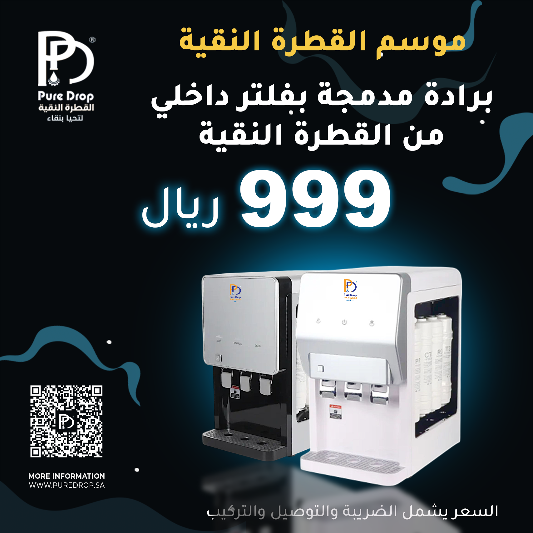 برادة مدمجة بفلتر داخلي من القطرة النقية