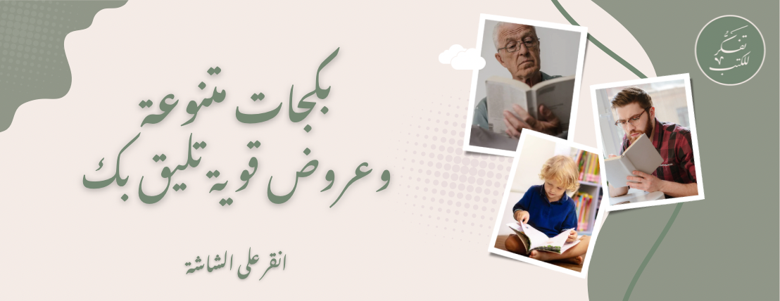 متجر تفكُّر للكتب image-slider-0