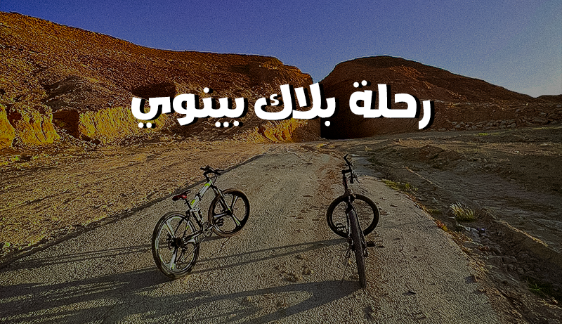 جولة الأربعاء من بلاك بينوي