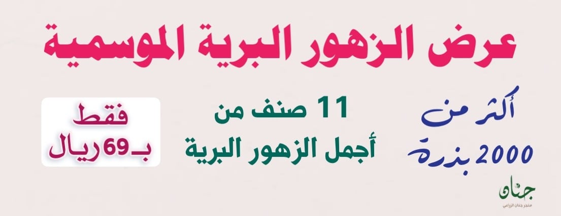 متجر جنان للبذور image-slider-0
