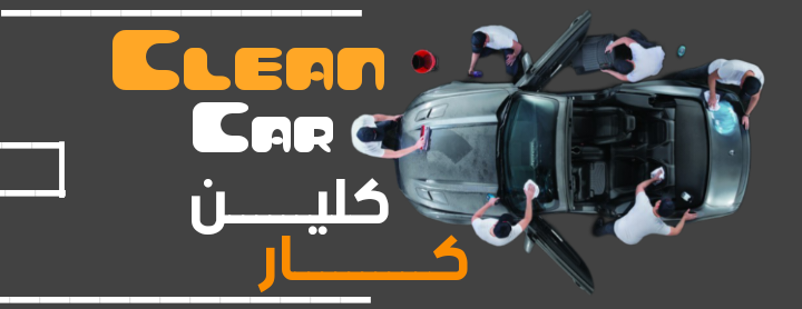 كلين كار image-slider-0