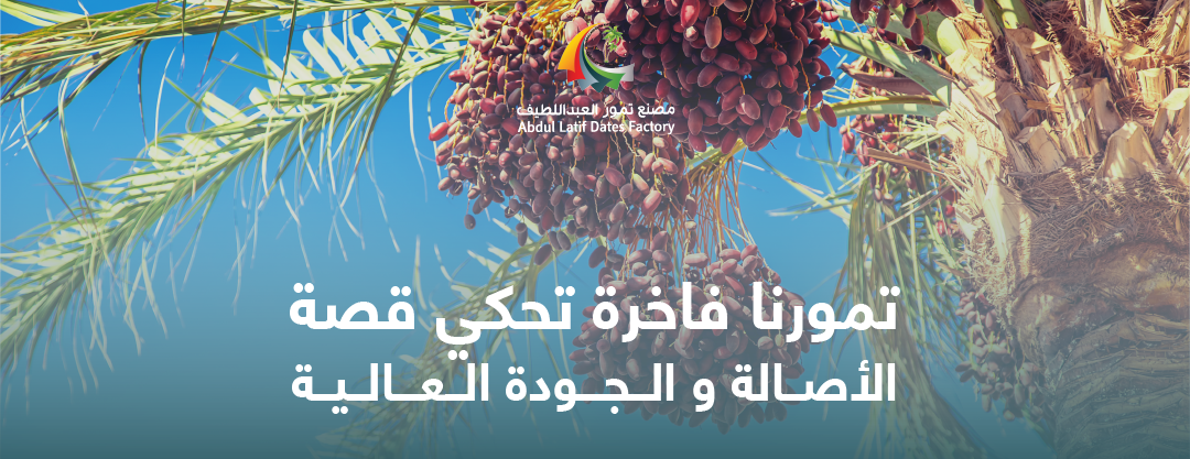 مصنع تمور العبداللطيف image-slider-3