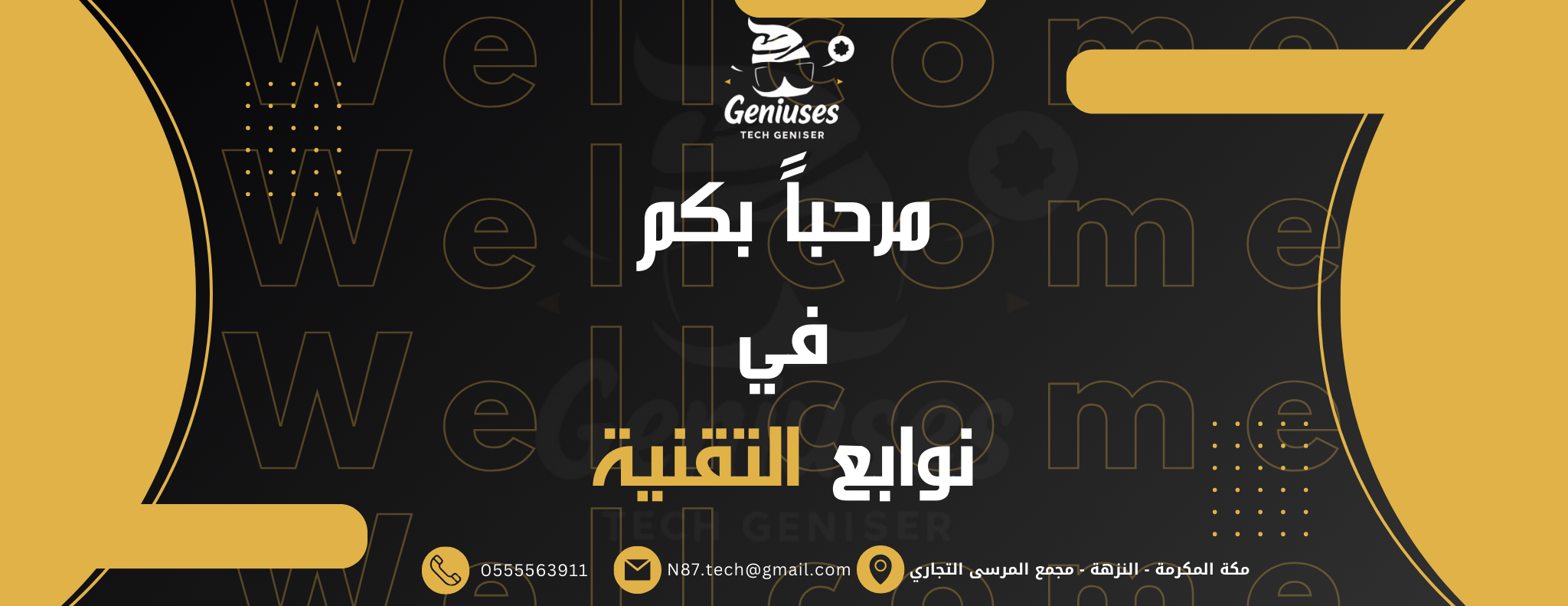 نوابغ التقنية image-slider-0