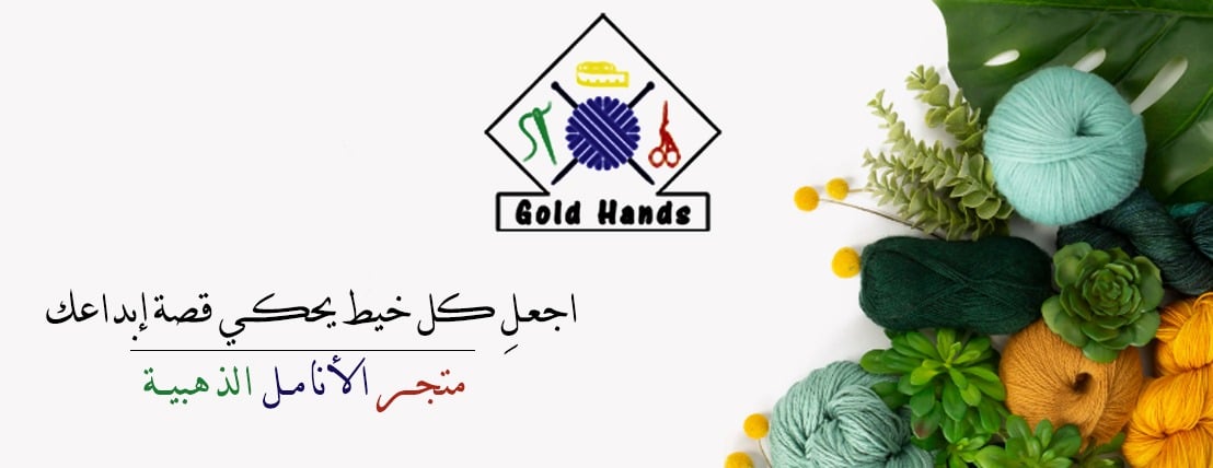 متجر الأنامل الذهبية image-slider-0
