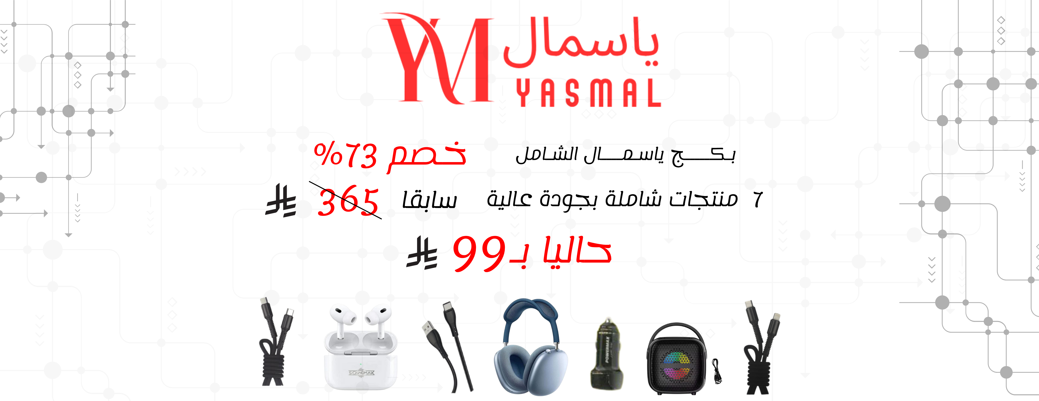 ياسمال YASMAL image-slider-1