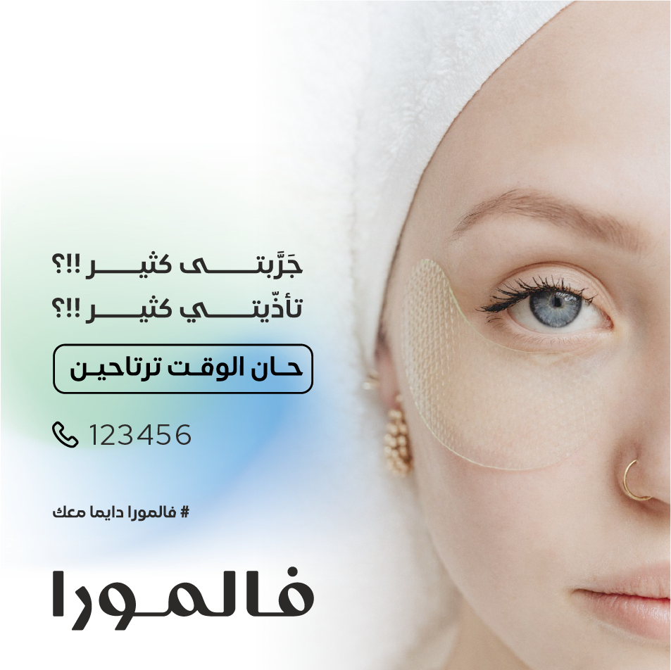 فالمورا