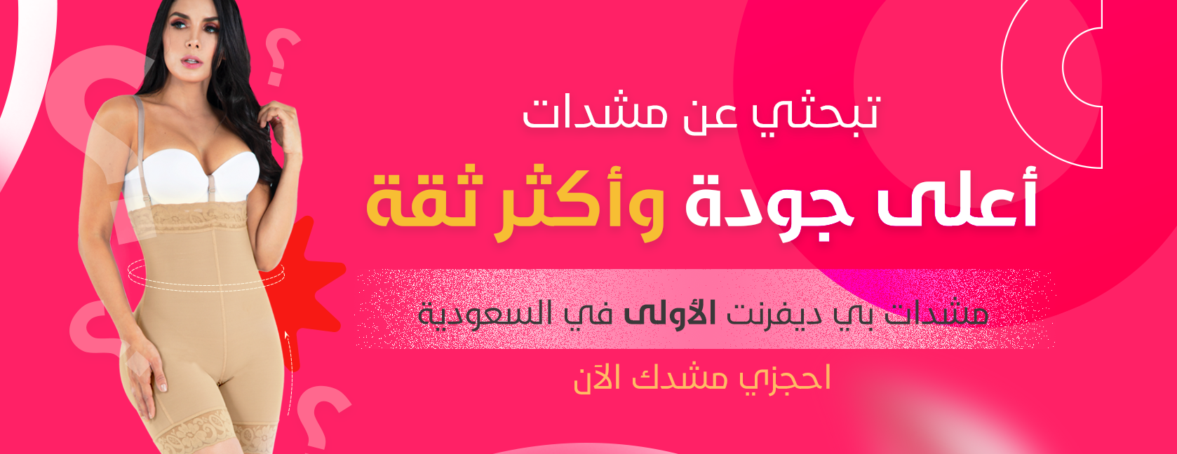 مشدات بي ديفرنت image-slider-2