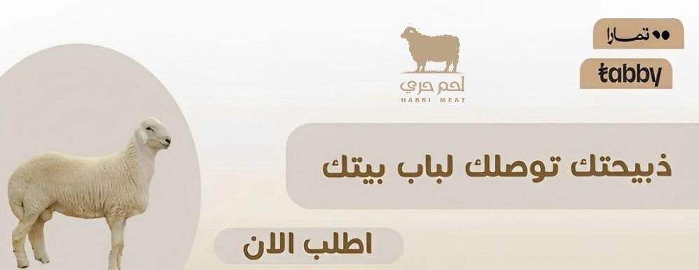 لحم حري للذبـائح image-slider-0