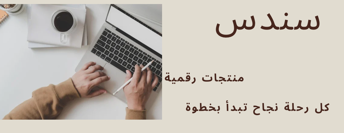 سندس للمنتجات رقمية image-slider-0