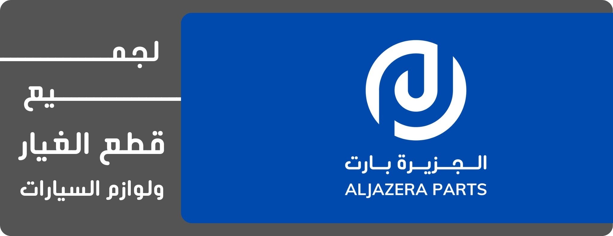الجزيرة بارت image-slider-0