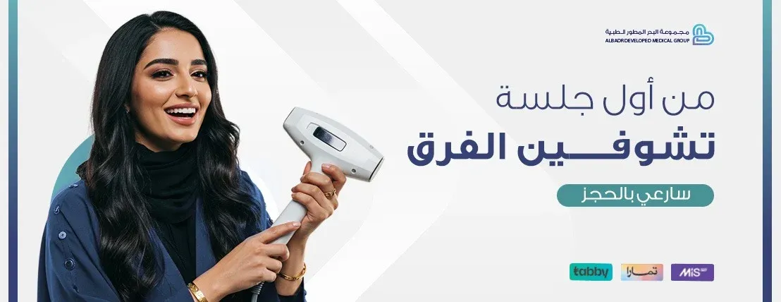 مجموعة البدر المطور الطبية image-slider-0