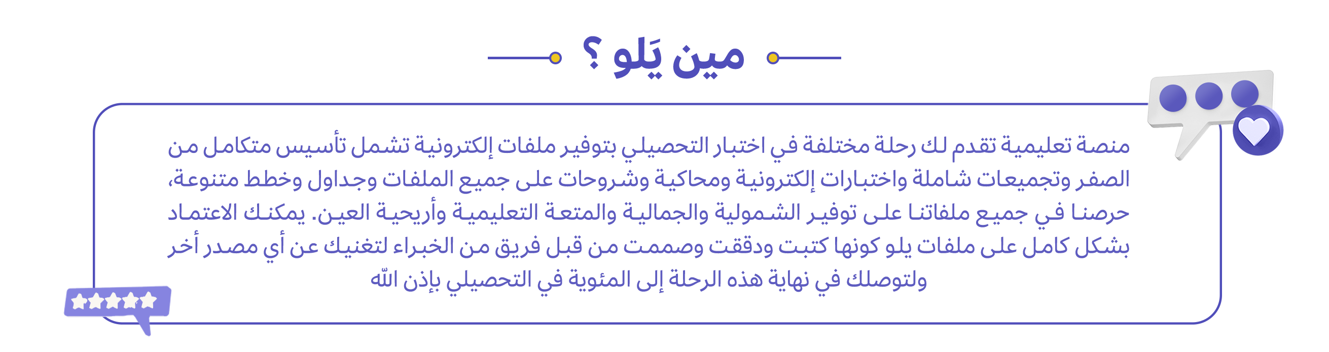 منصة يلو التعليمية