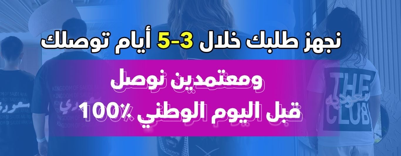 كوليكشن اليوم الوطني السعودي