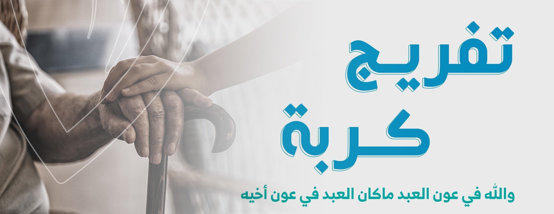 جمعية البر الخيرية بالخرمة image-slider-3