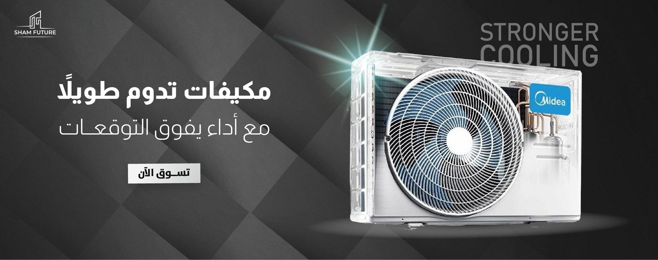 متجر شام المستقبل للتكييف والتبريد