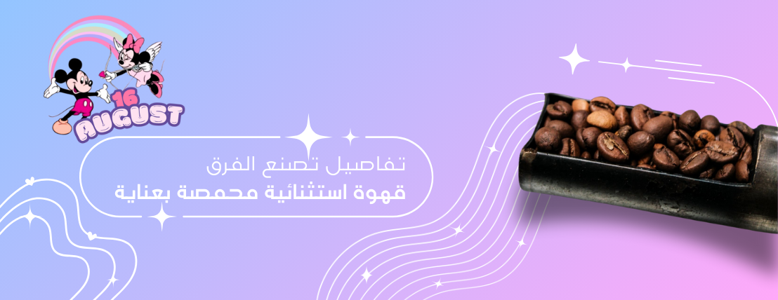 محمصة 16 أغسطس image-slider-1