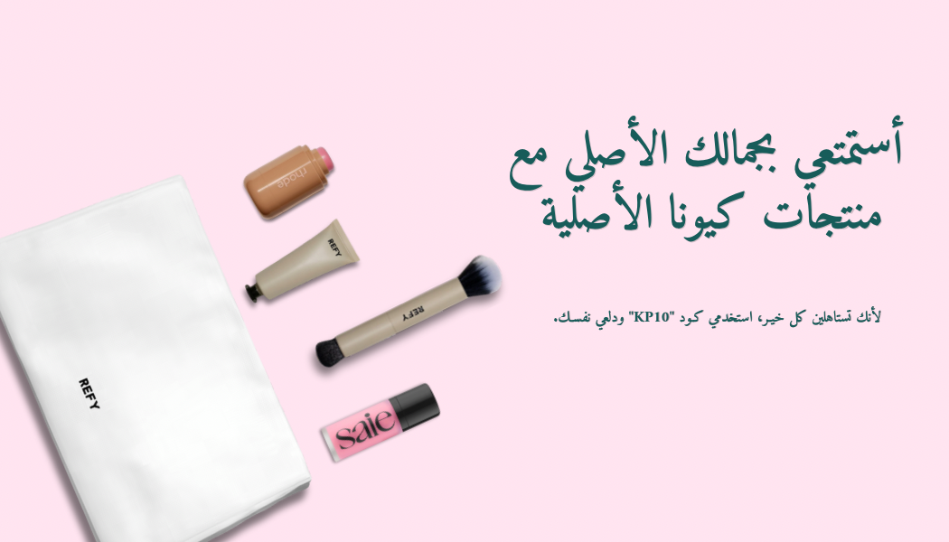 Banner  | صيدلية كيونا |Keuna Pharmacy