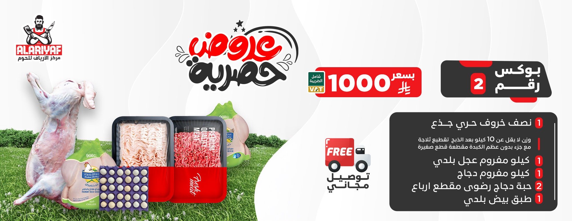 الأرياف للحوم والدواجن والخضار والفواكه image-slider-1