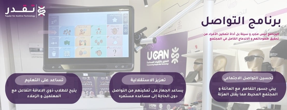 شركة تقدر للتقنيات المساعدة image-slider-0