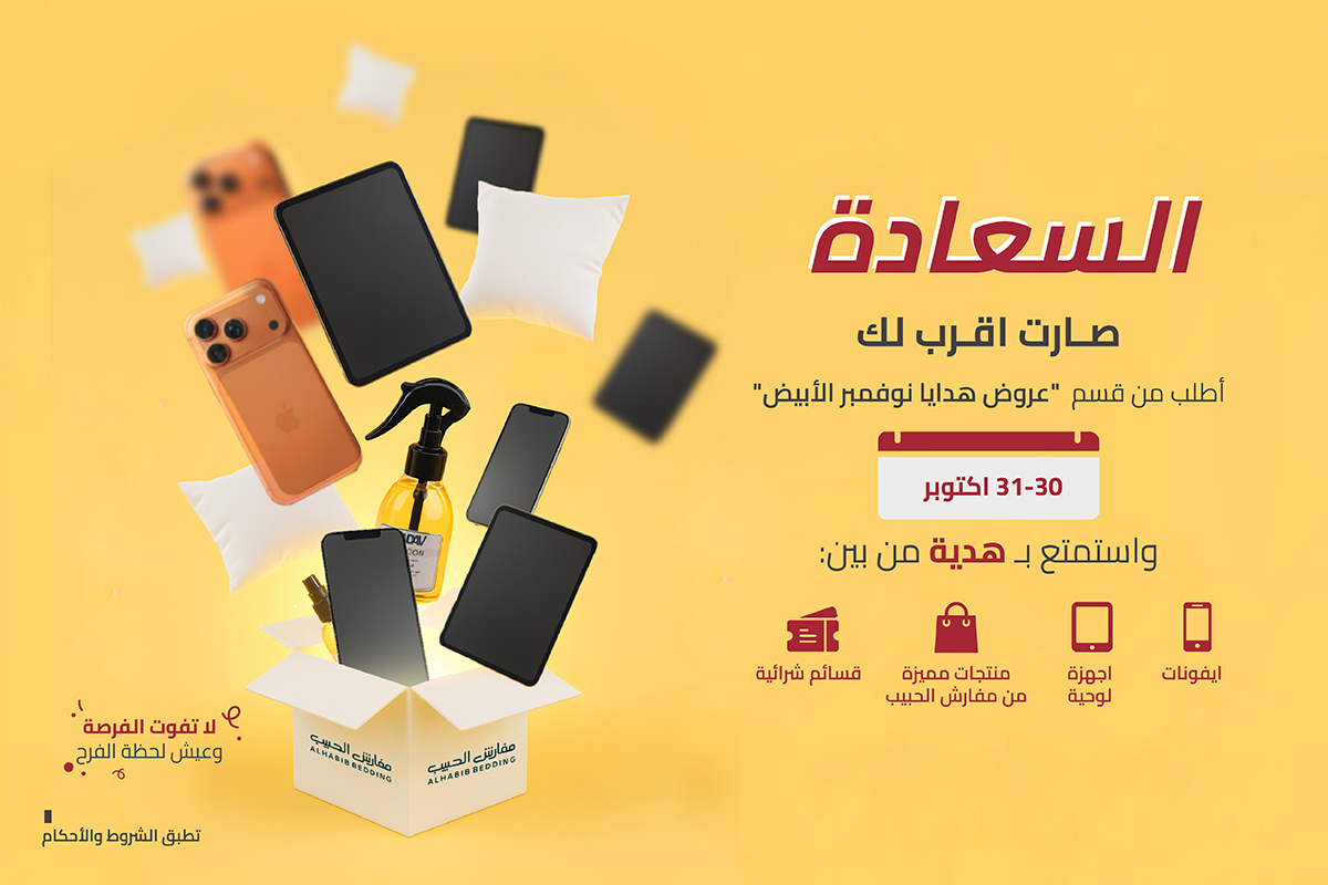 مفارش الحبيب